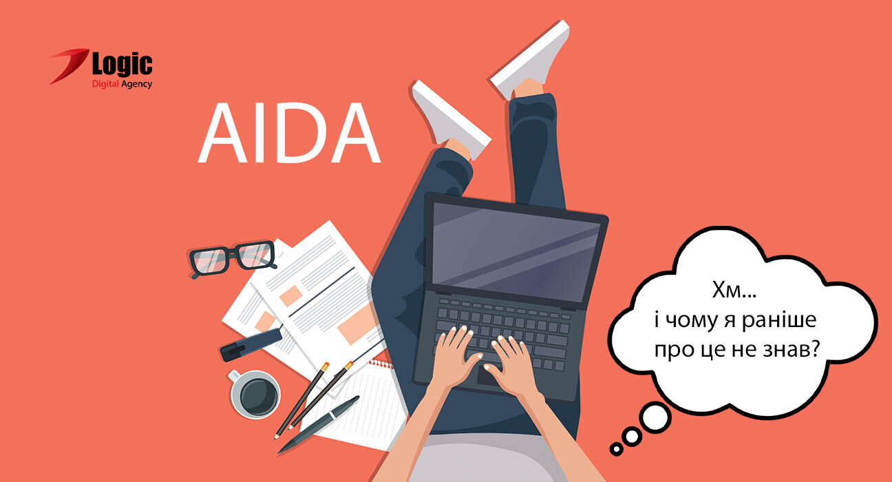 Навчіться писати тексти використовуючи модель AIDA