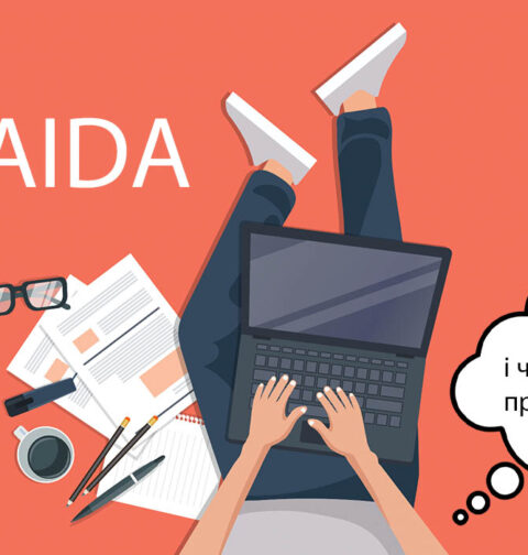 Навчіться писати тексти використовуючи модель AIDA