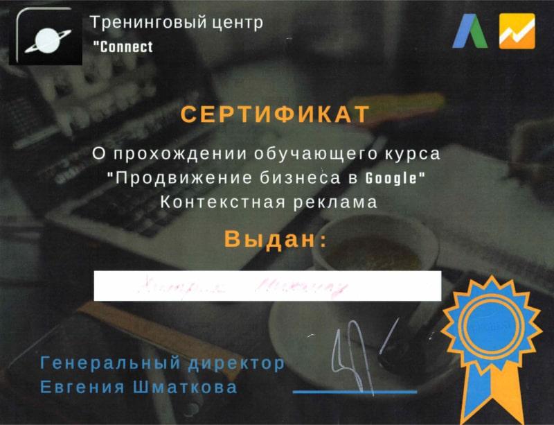 Просування бізнеса в Google диплом